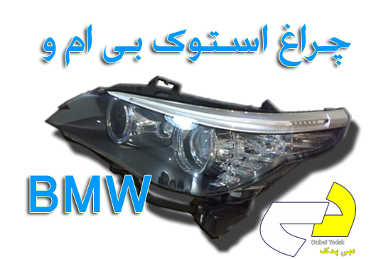 Headlight BMW 2009 530i